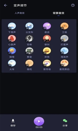爱说变声器 v1.0.1