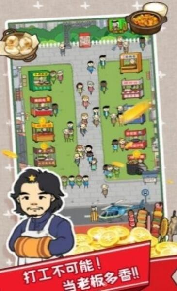 打工不可能 v0.0.3