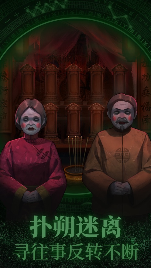 纸嫁衣游戏通关攻略最新完整版  v5.1.2