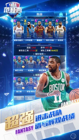NBA范特西百度版  v13.8