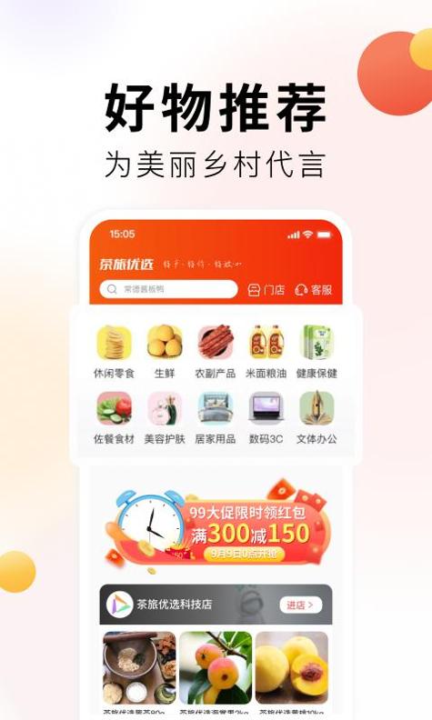 茶旅云 v3.0.5