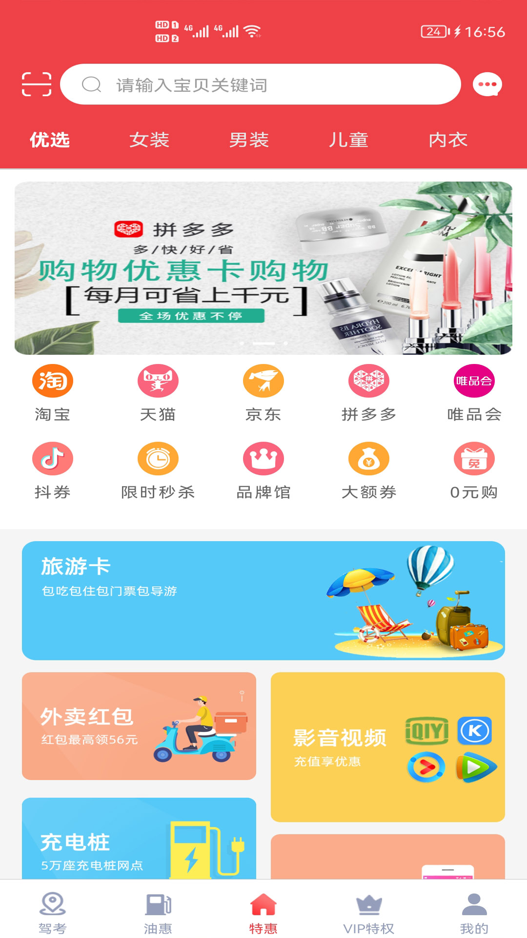 驾考通惠APP最新版  v4.3.2