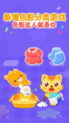 猫小帅学颜色 v1.10