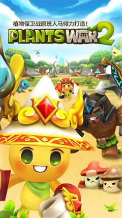 植物保卫战 v1.0.1