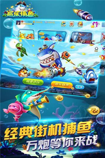 赢乐捕鱼免费版 v1.1.5
