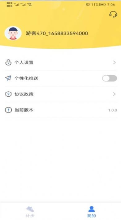 全民快计步  v1.0.0