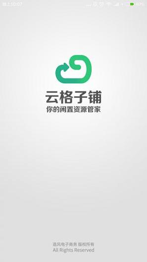 云格子铺 v3.2