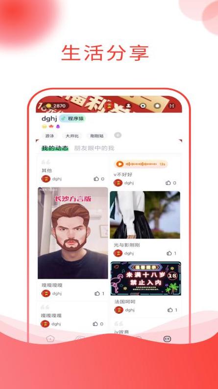 圈外星球交友