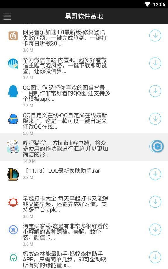 黑哥软件基地  v3.0