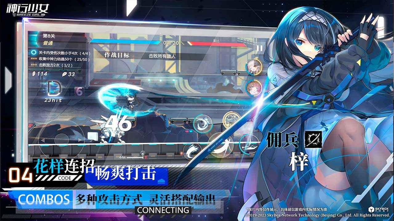 神行少女官服 v1.6.4.170