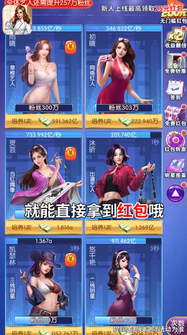 养个大明星领红包游戏福利版图片1