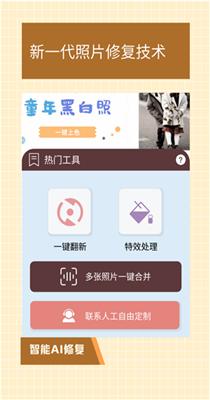 照片修复助手 v1.3.0