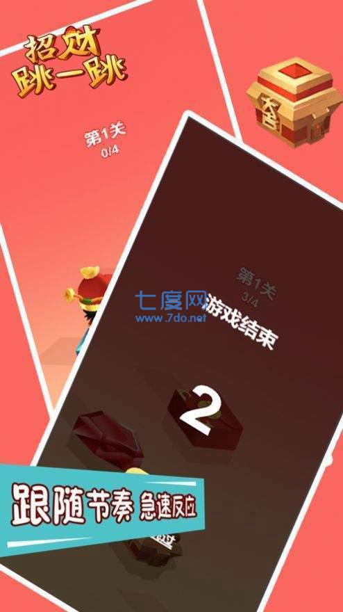 招财跳一跳红包版