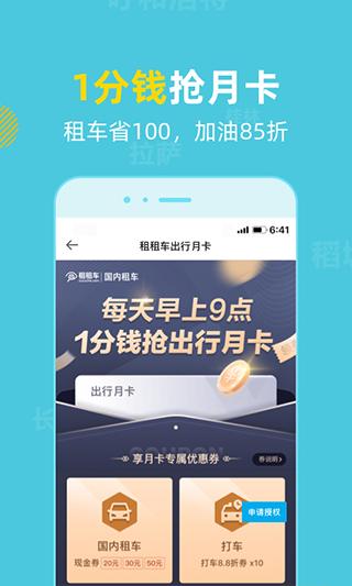 租租车国内租车  v2.3.7