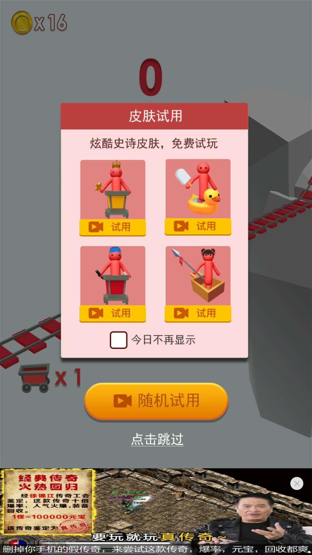 全民过山车单机游戏下载免广告最新版图片1