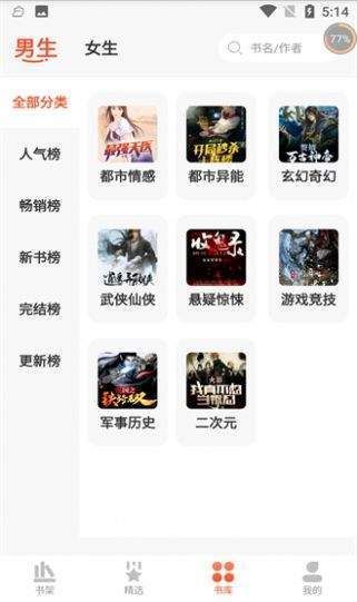 笔趣读小说网app手机版  v5.1.3