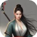 笑傲武侠正版手游下载