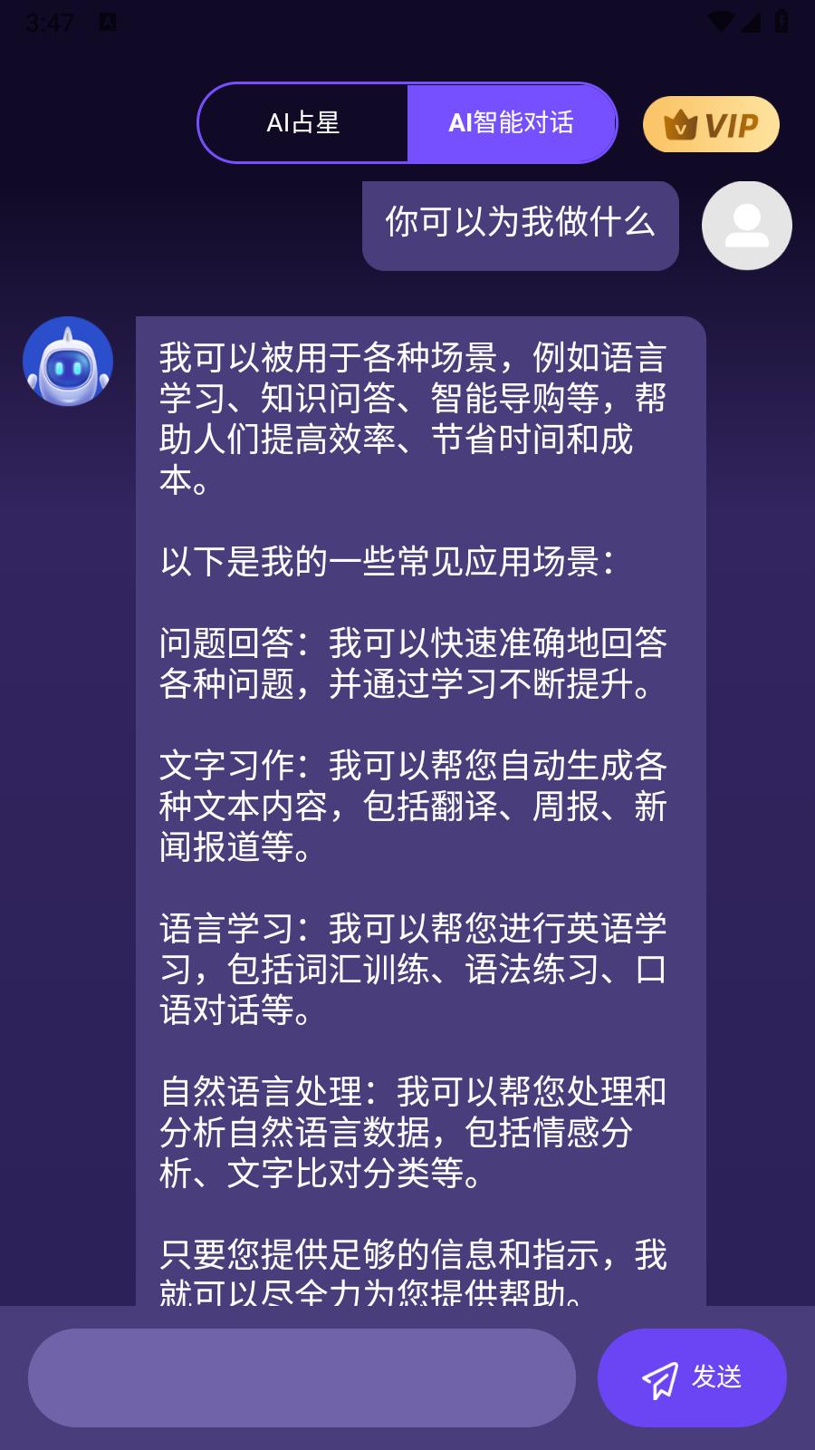 AI恋爱专家  v1.0.1.5