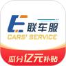 E联车服