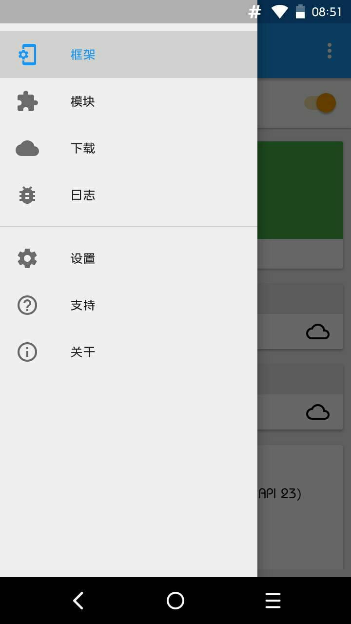 Xposed框架 v3.1.5