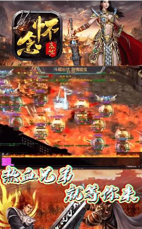 怀念忘忧传奇手游官方最新版  v4.1.1