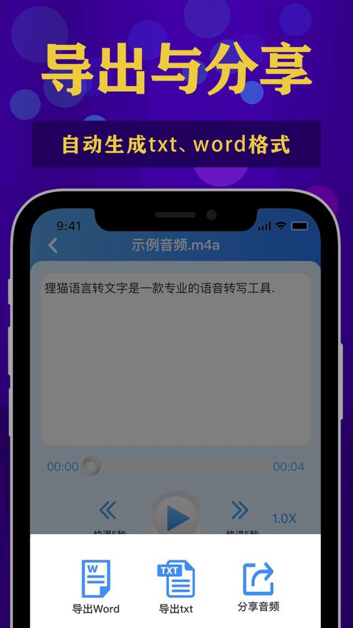 狸猫语音转文字