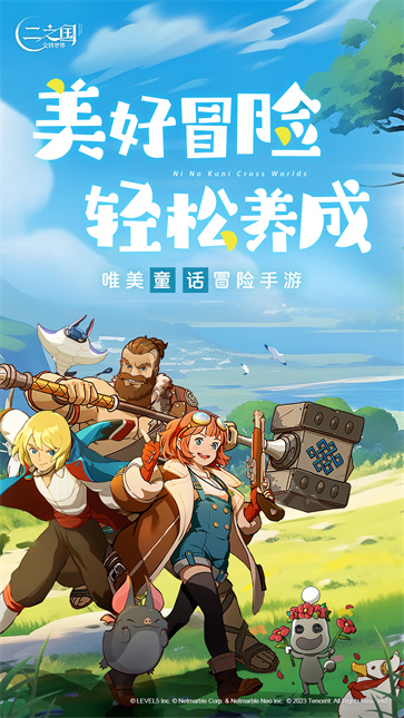 二之国交错世界台服  v1.0.186