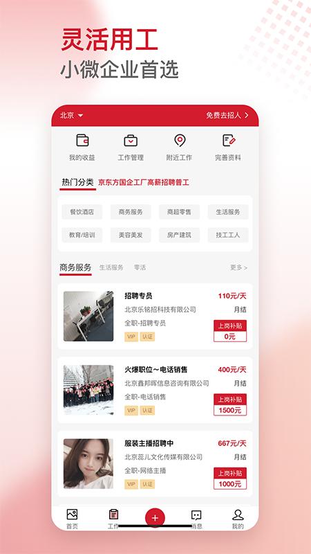 超级薪求职招聘 v1.0.0