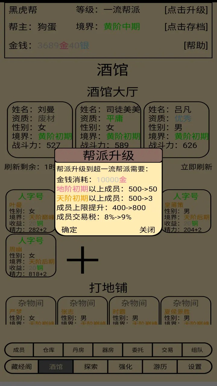 帮派养成游戏 v1.35