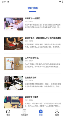 简历牛安卓版  v2.3.3