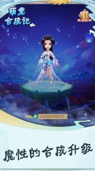 幻兽爱合成 v1.3.3