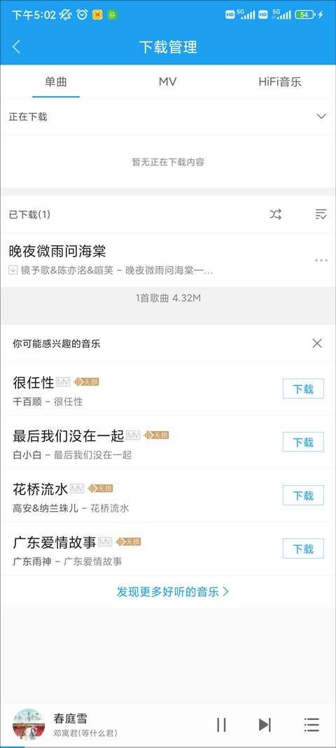 酷我音乐HD大屏版