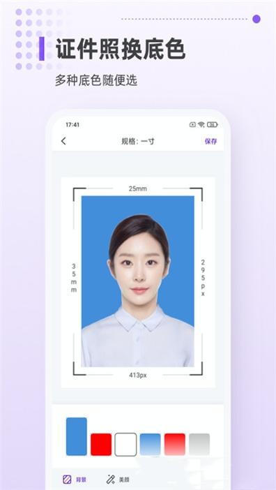 一寸证件照相机 v1.3.10