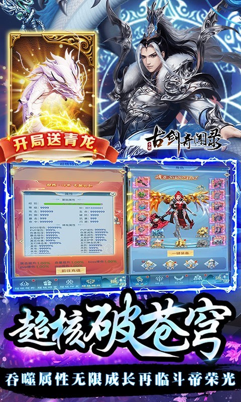 古剑奇闻录特权版