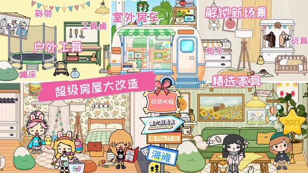 托卡世界生活版无广告 v1.2