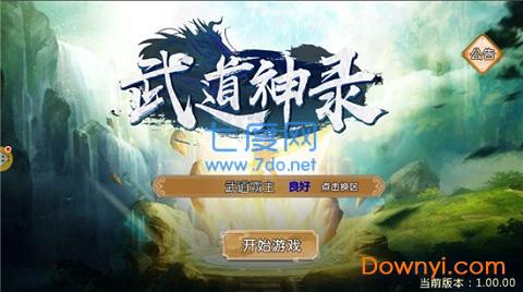 武道神录