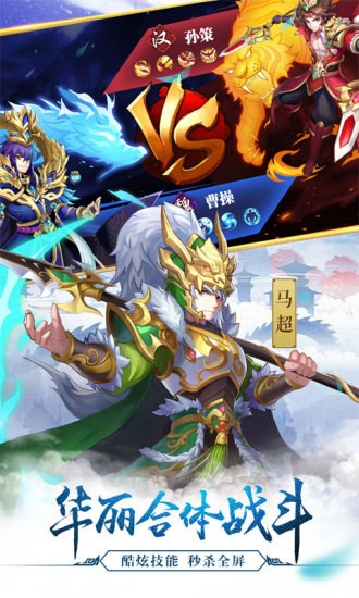 三国名将风云录 v1.11