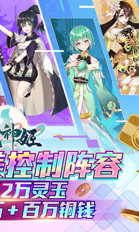幻域神姬资源版