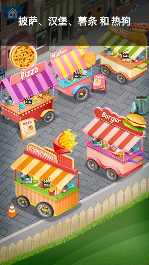 街头美食烹饪  V 1.0