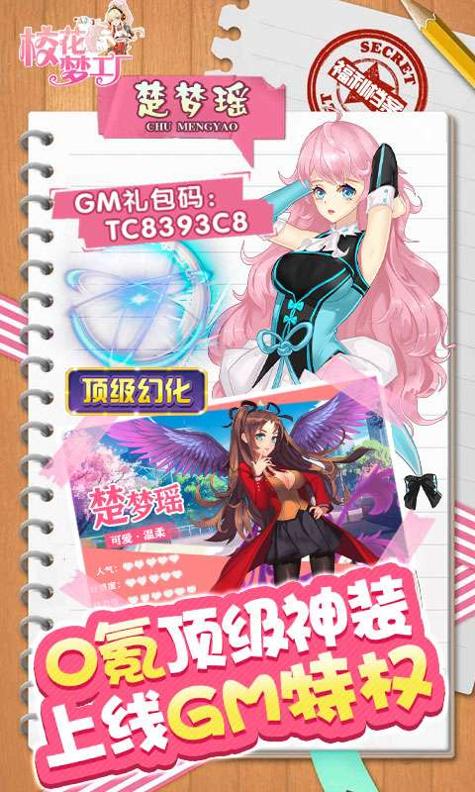 校花梦工厂(GM科技刷充) v1.0