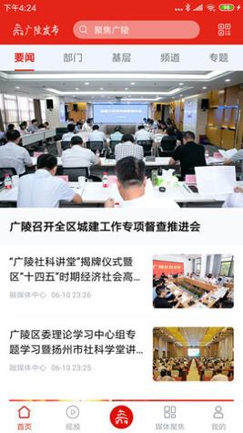 广陵发布 广陵发布