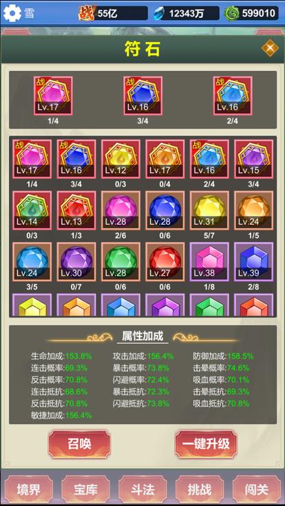 氪金修仙模拟器截图2