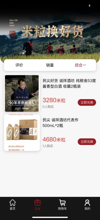 民尖好货购物app官方版 截图1