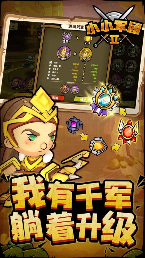 小小军团二无限水晶包免费最新版  v5.1.2