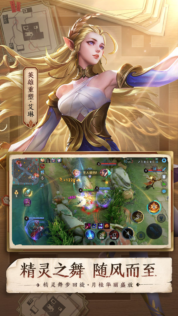 王者荣耀鸿蒙版