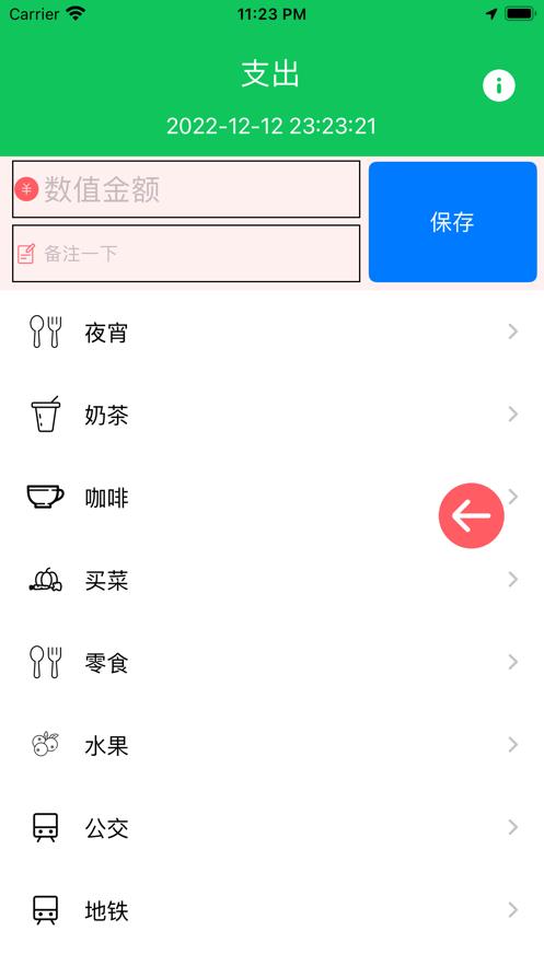 沙丁鱼记账 v1.0