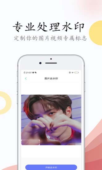 视频剪辑去水印截图0