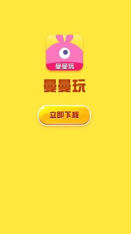 曼曼玩  v9.2.7