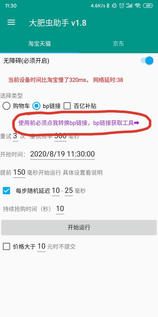 大肥虫助手  v2.0