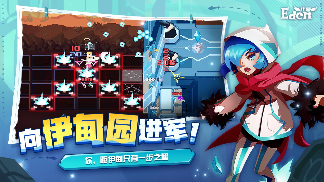 代号Eden手机版 v0.1.13